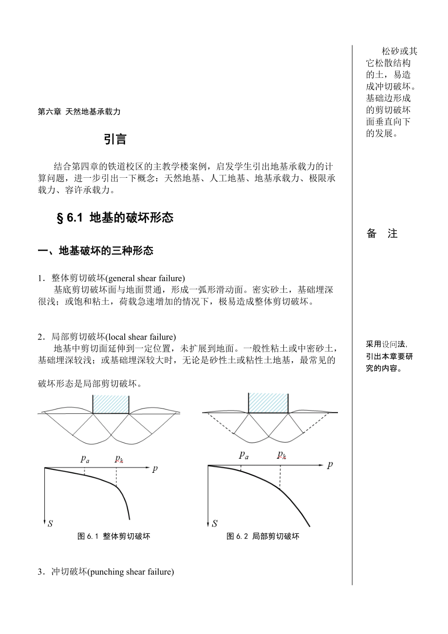 j土力学第六章天然地基承载力_第1页