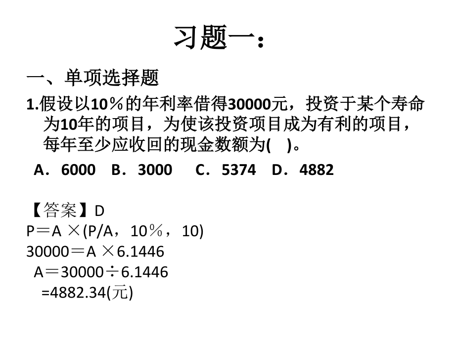 财务管理学习题_第1页