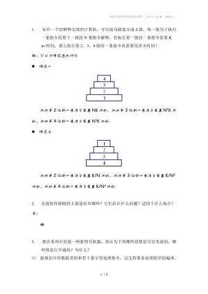 計算機系統(tǒng)結構第一章(習題解答)