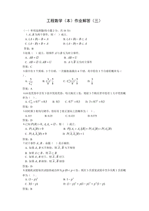 《工程数学(本)》作业解答(三)(总3页)