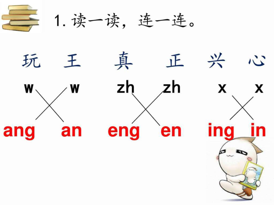 最新版S版一年级上册语文百花园六图文.ppt_第1页