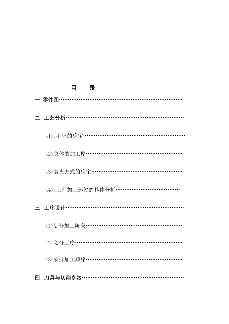 锻45号钢的锻件加工工艺设计_第1页