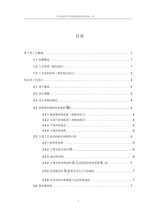 列管式固定管板換熱器設(shè)計(jì)要點(diǎn)