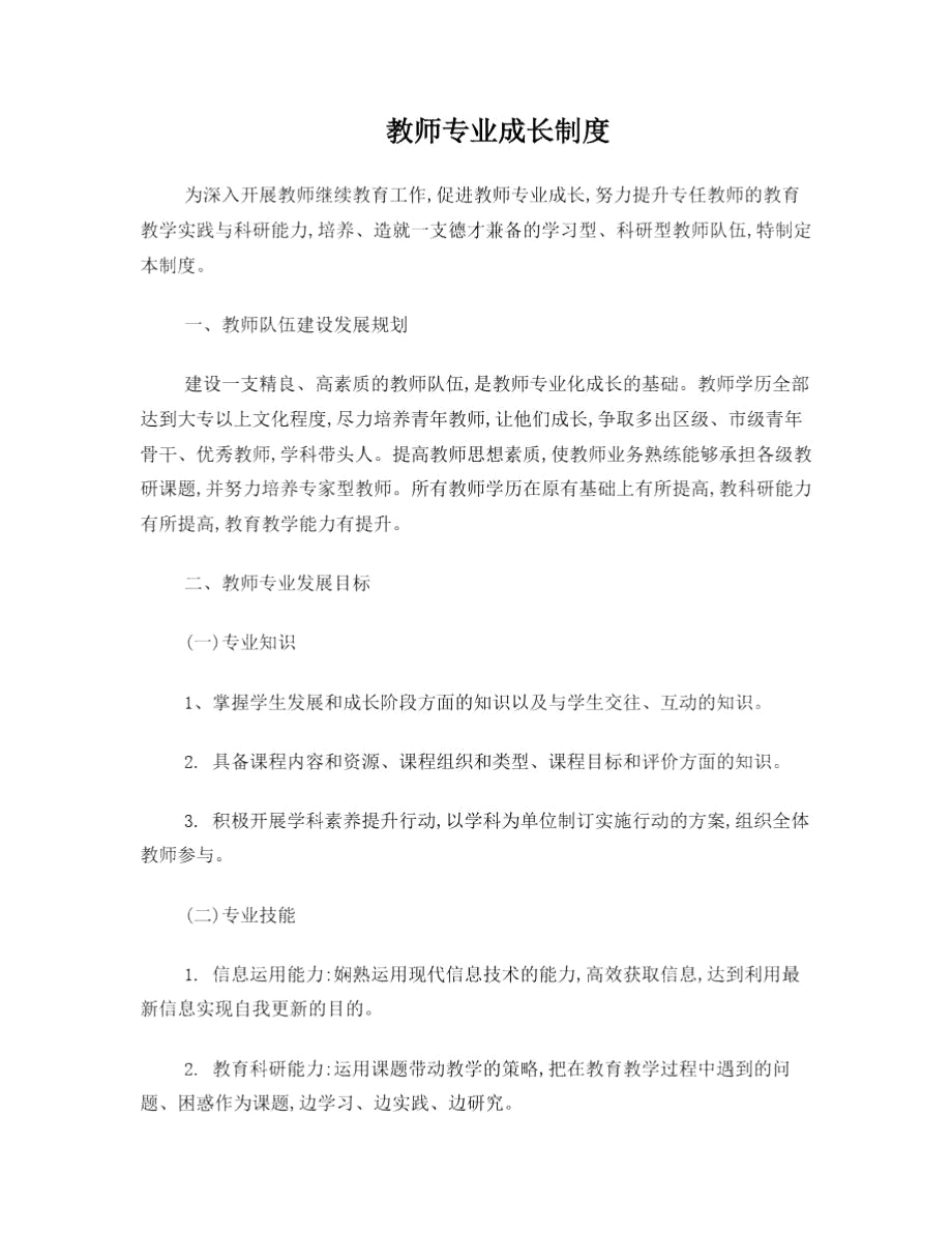 教师专业发展制度_第1页