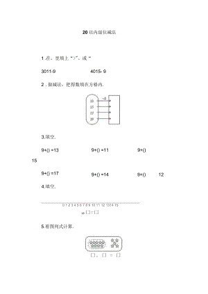 《20以內(nèi)退位減法》