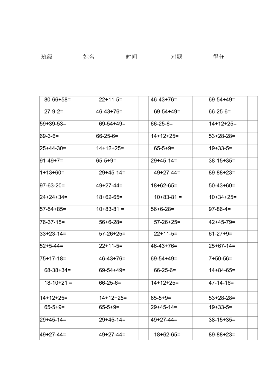 一年级100以内加减混合运算口算题_第1页