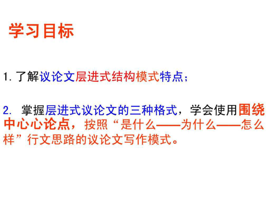 ...高三第一轮复习训练使用课件.9.12_第1页