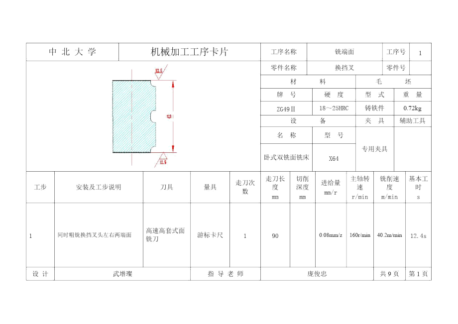 换挡叉工序卡全套_第1页