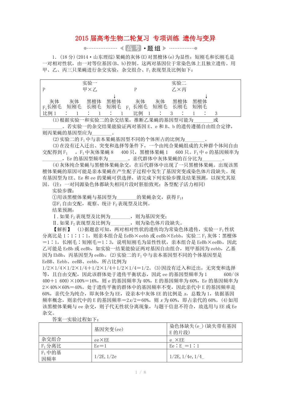 2015屆高考生物二輪復(fù)習(xí) 專項(xiàng)訓(xùn)練 遺傳與變異_第1頁