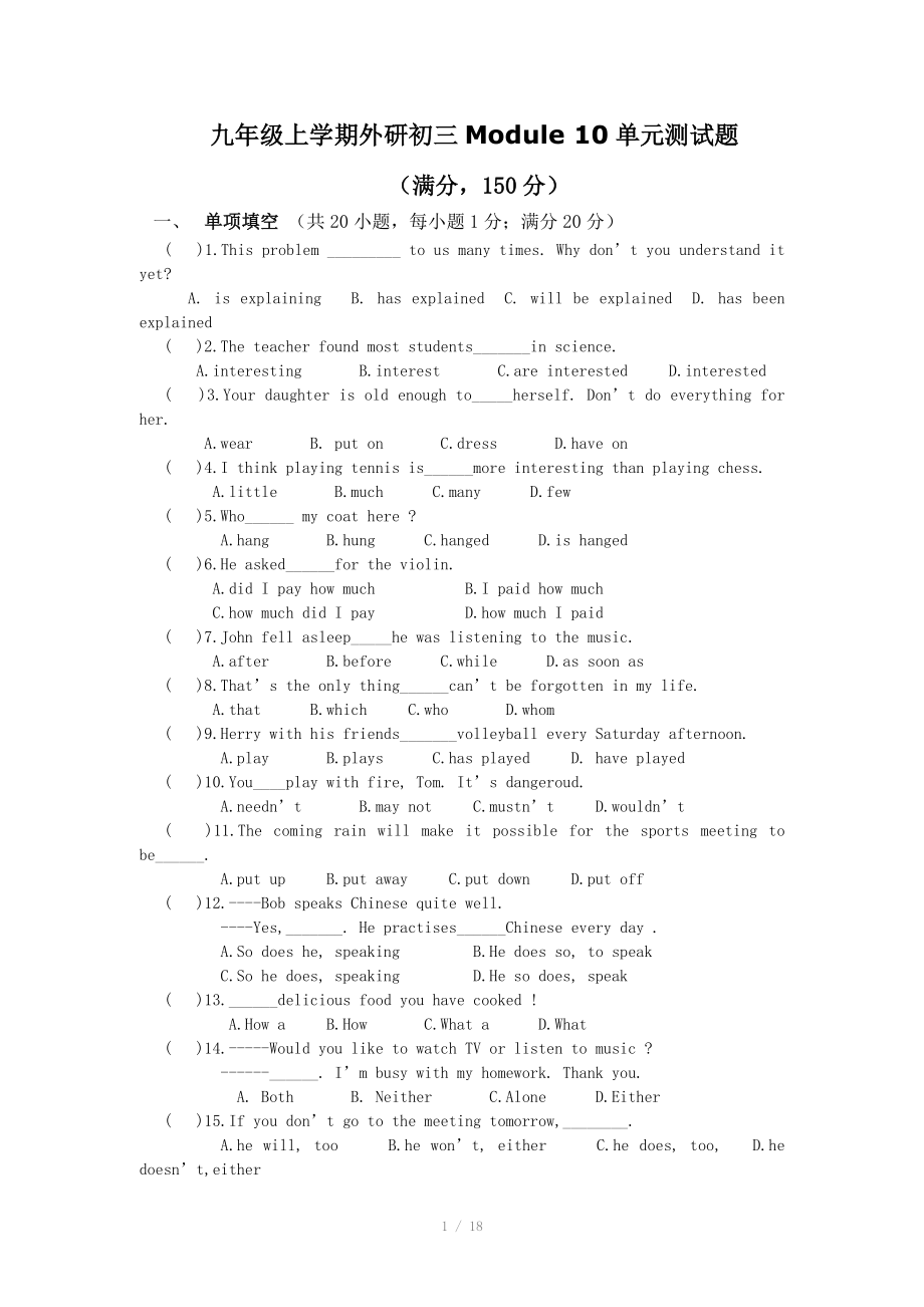 九年級(jí)上學(xué)期外研初三Module 10單元測(cè)試題_第1頁