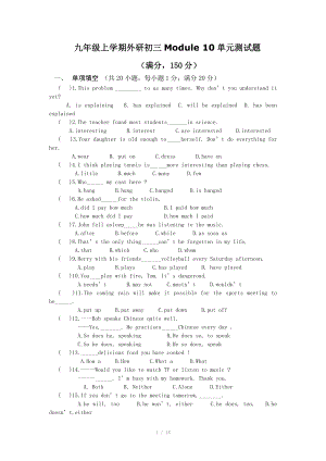 九年級上學期外研初三Module 10單元測試題