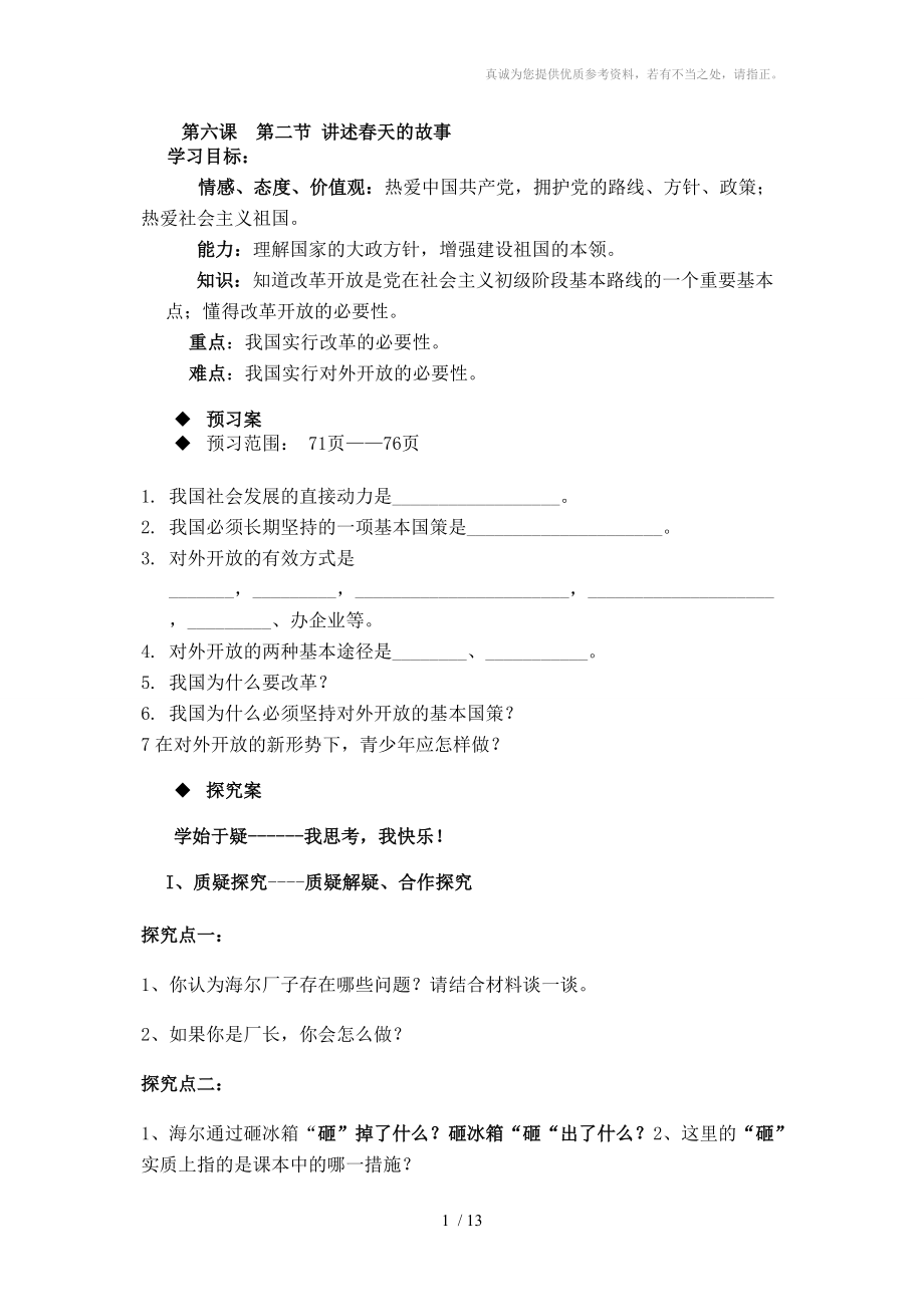 讲述春天的故事导学案有答案_第1页