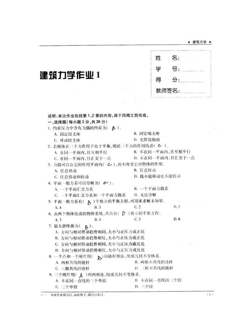 《建筑力學(xué)》形成性考核冊(cè)答案(總19頁(yè))_第1頁(yè)