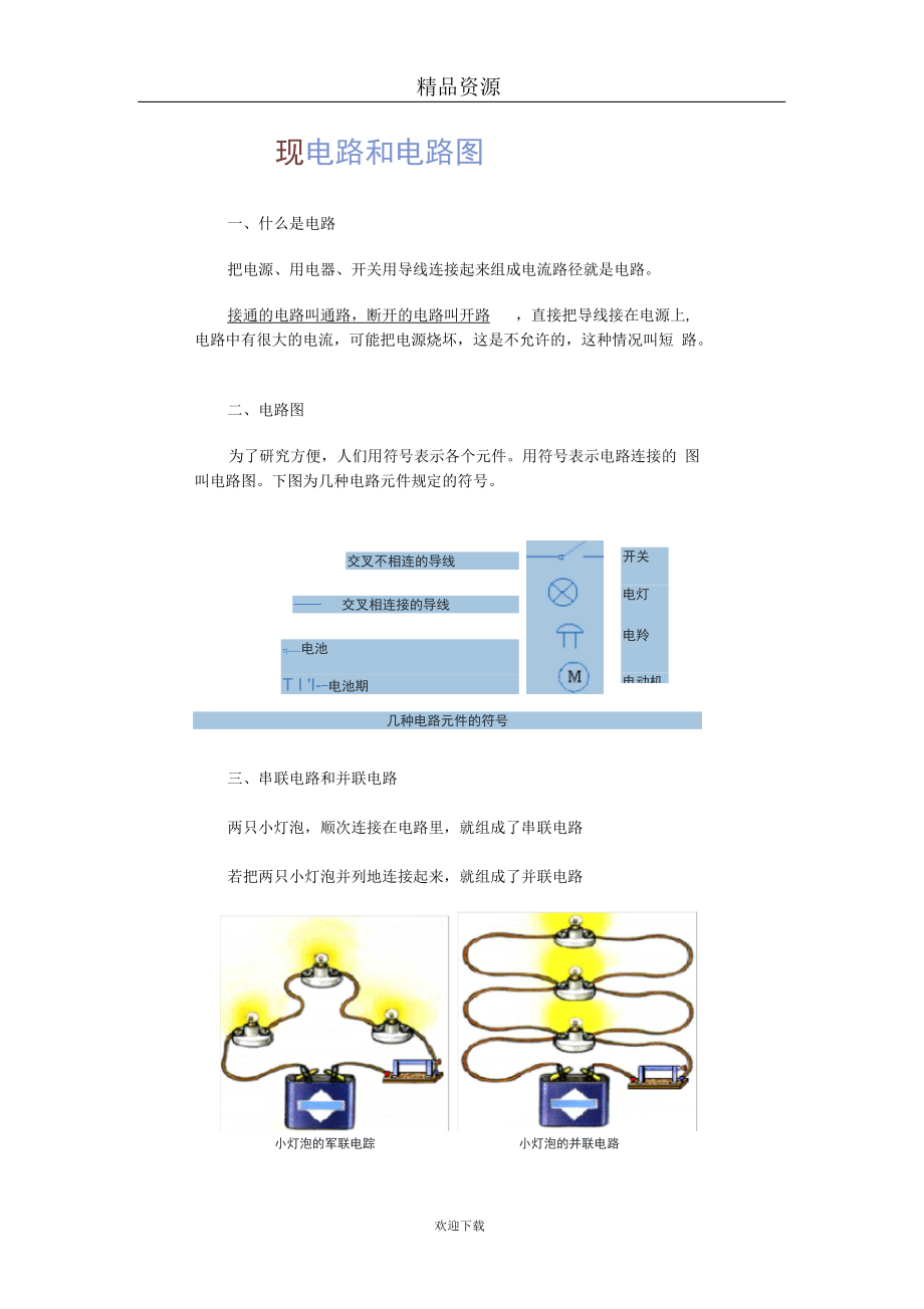 電路和電路圖_第1頁(yè)