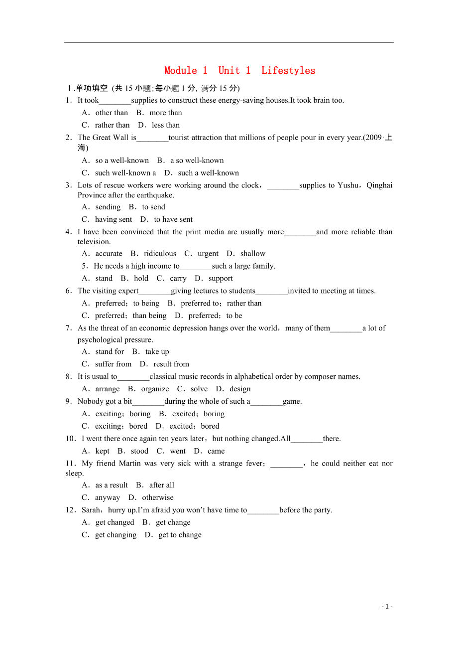 【创新设计】版高考英语 Unit 1 Lifestyles总复习 新人教版必修1_第1页