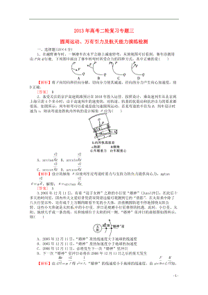 【沖擊高考】年高考物理二輪專項復習 能力演練 專題三 圓周運動、萬有引力及航天