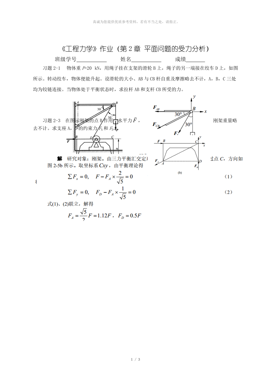工程力学作业 (2答案)_第1页
