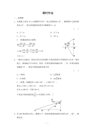 2015《創(chuàng)新大課堂》高三人教版數(shù)學(xué)（理）一輪復(fù)習(xí)課時作業(yè)：第3章 第8節(jié) 正弦定理和余弦定理的應(yīng)用