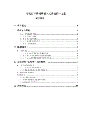 《嵌入式系统》设计方案(总16页)