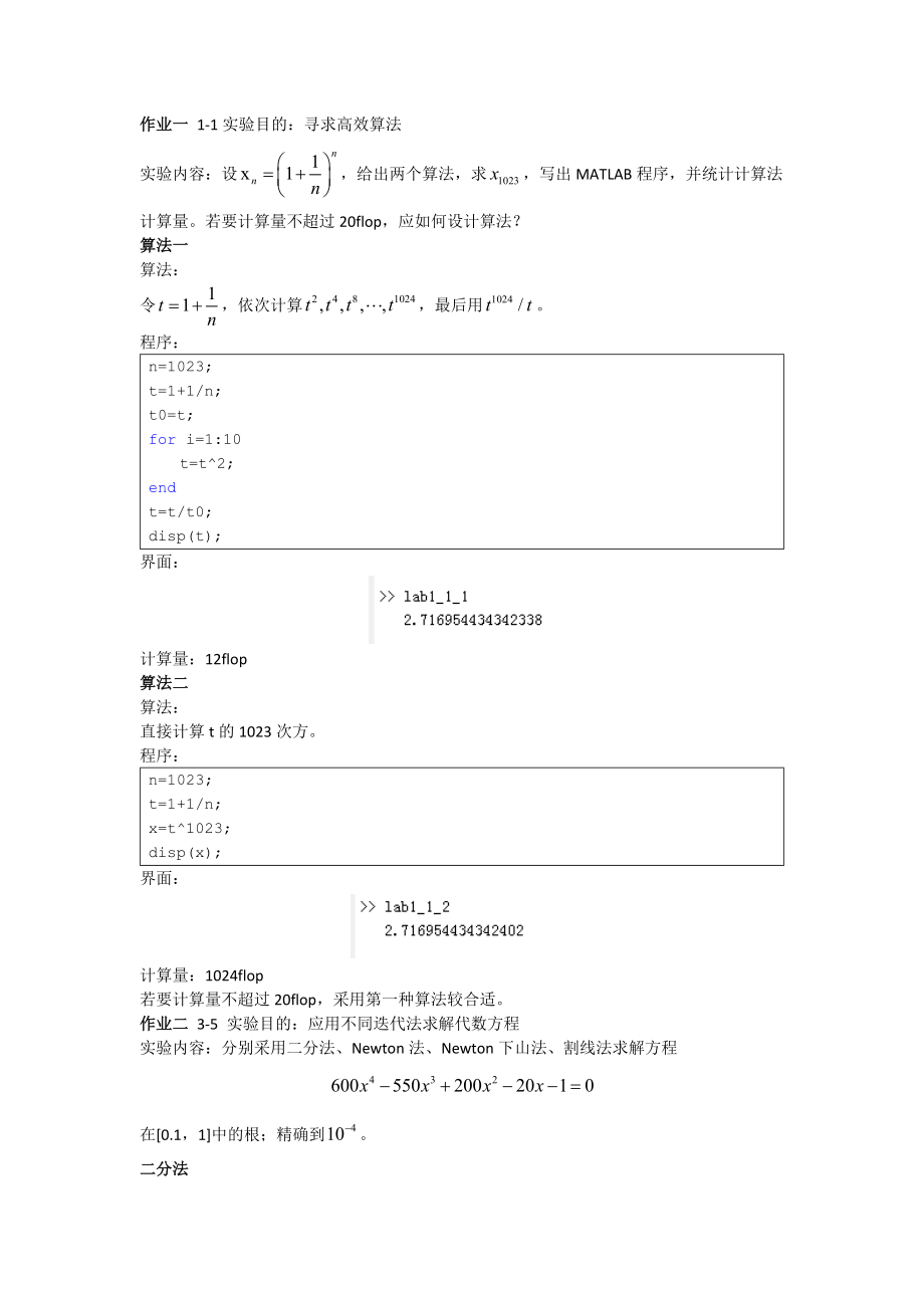 《应用计算方法教程》matlab作业一(总9页)_第1页