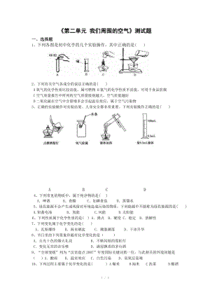 《第二單元 我們周圍的空氣》測試題