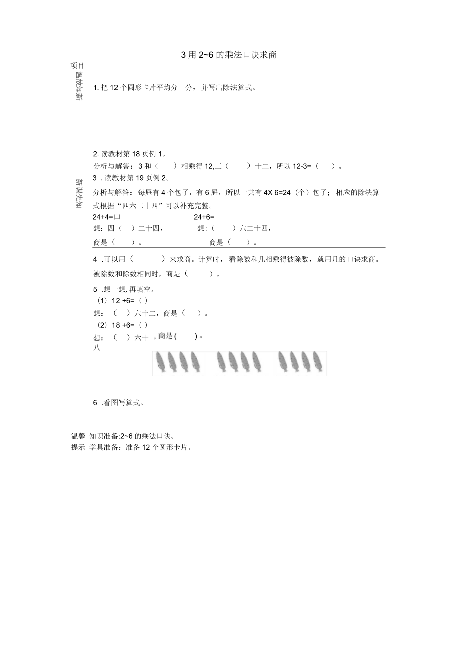 《用2~6的乘法口訣求商》教案_第1頁(yè)