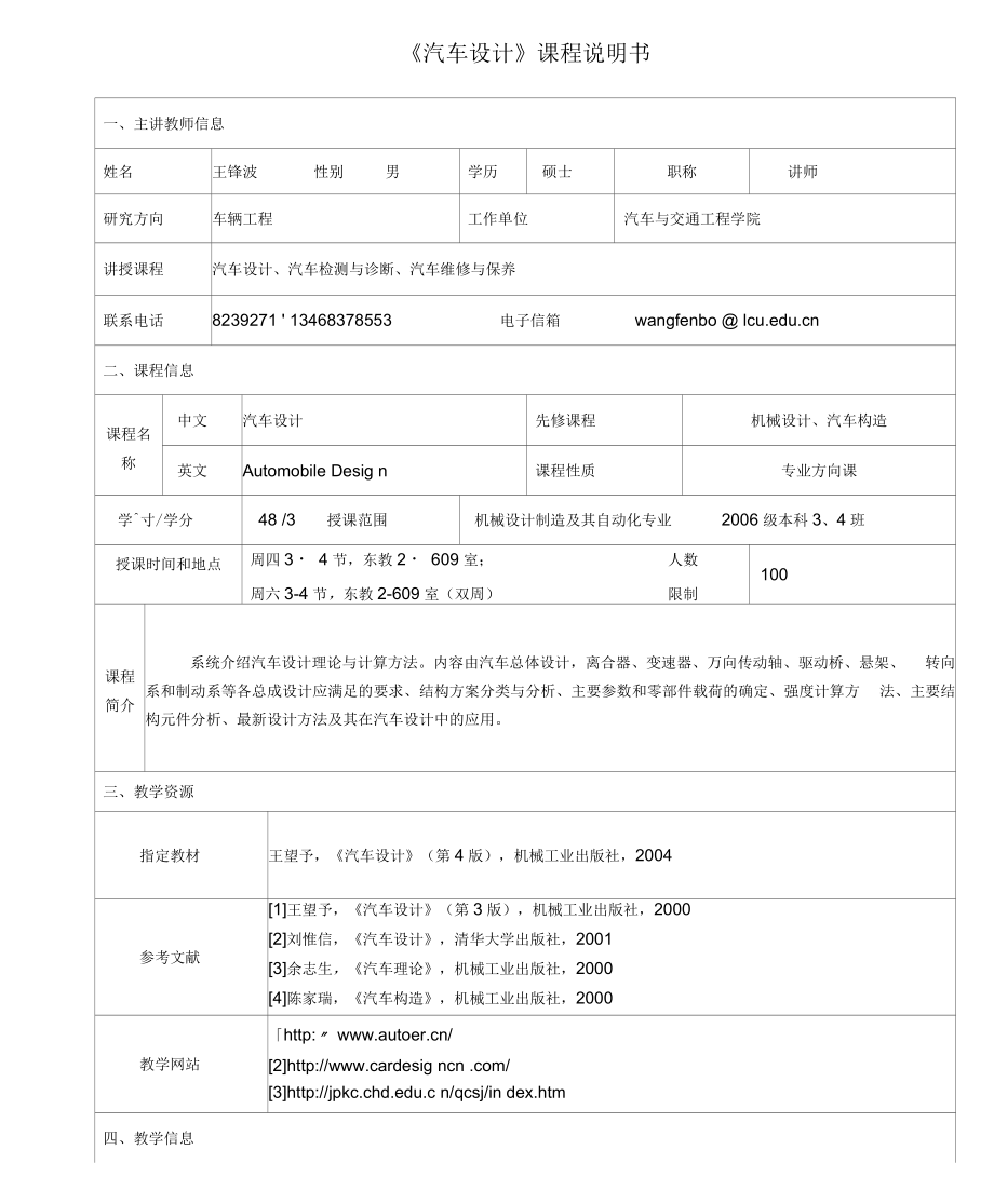 《汽車設(shè)計(jì)》課程說明書概要_第1頁