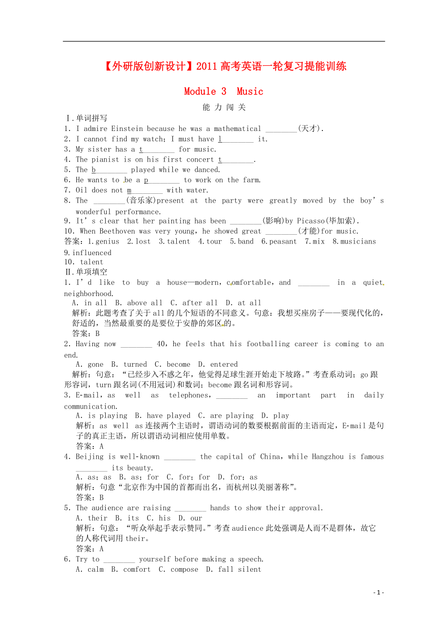 【創(chuàng)新設(shè)計(jì)】高考英語一輪提能訓(xùn)練 Module3 Music 外研版必修2_第1頁