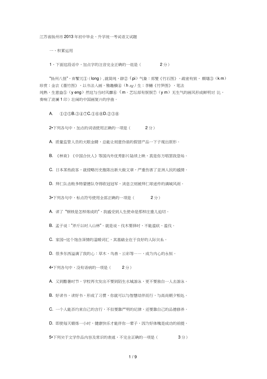 2013扬州中考语文试题和答案_第1页