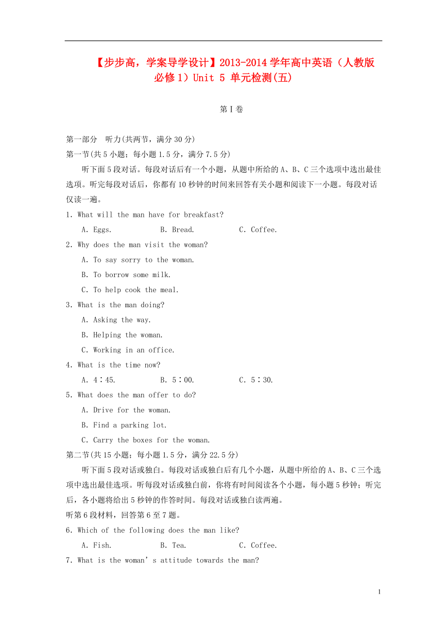 【步步高】學(xué)年高中英語(yǔ) Unit 5 單元檢測(cè)五 新人教版必修1_第1頁(yè)