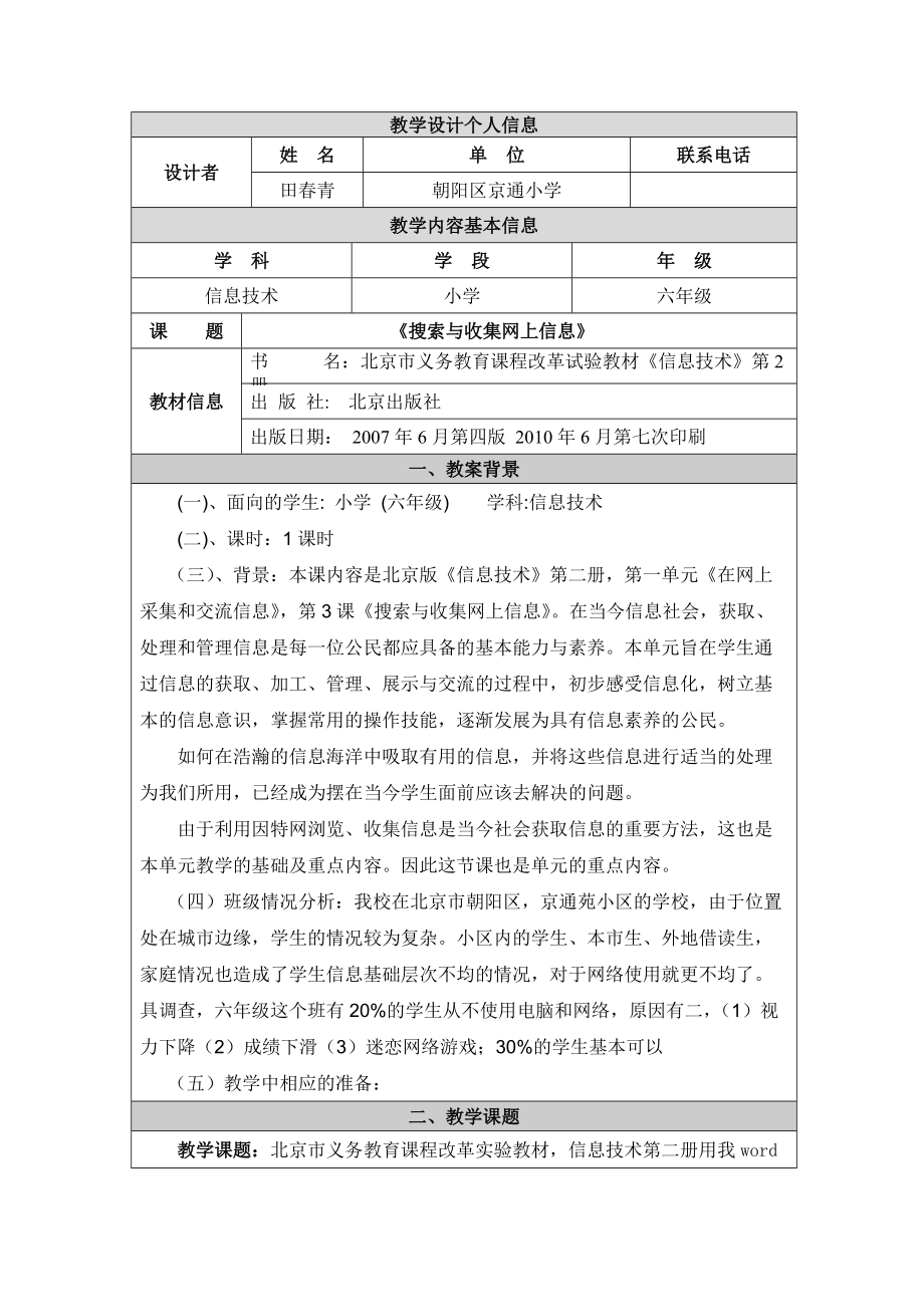 《巧妙运用文本框》信息技术教学设计(总9页)_第1页