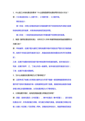 《建筑结构抗震设计》作业-黄俊龙1126(总4页)