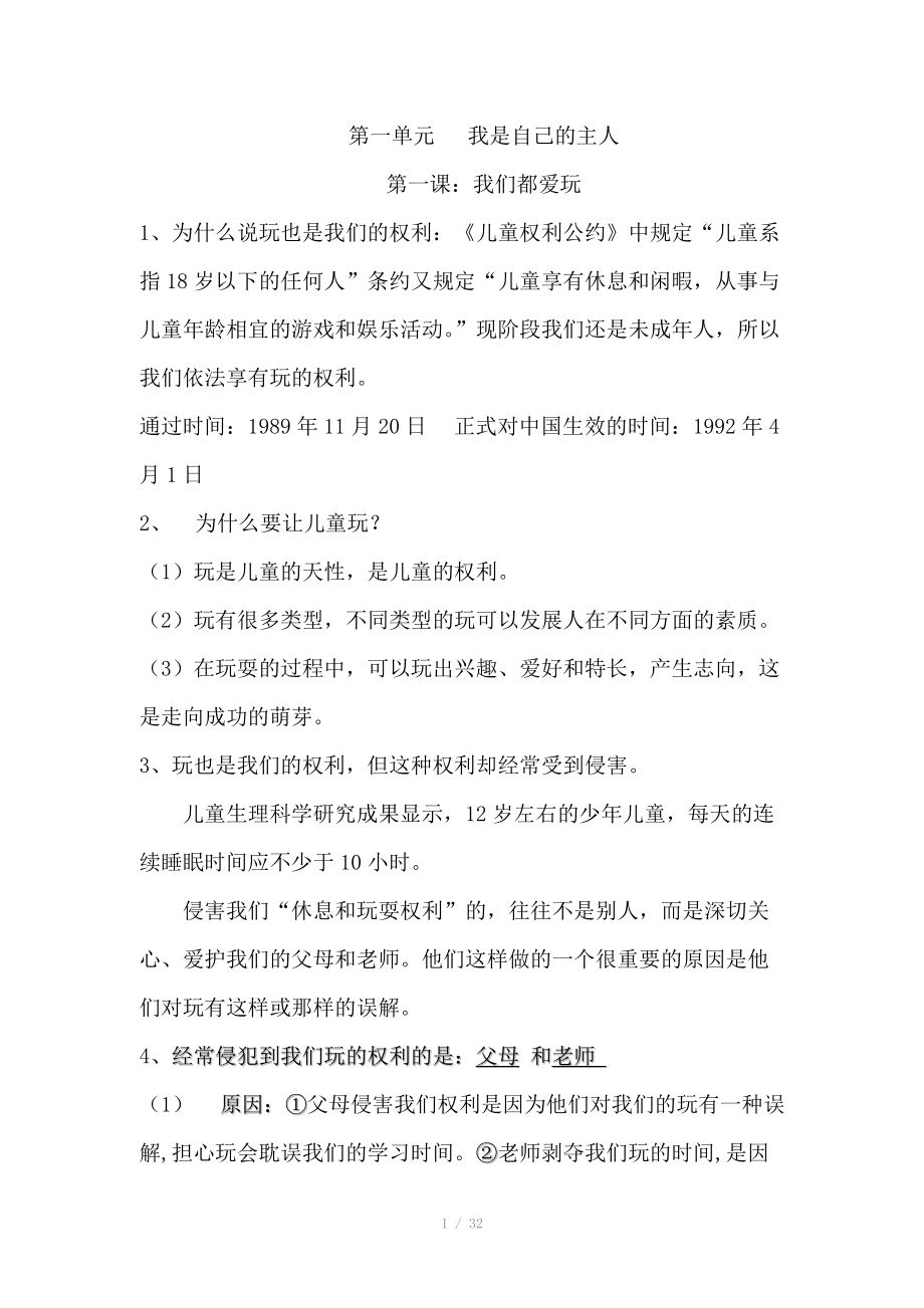 七年级政治下册知识纲要总结-人民版刘丽_第1页