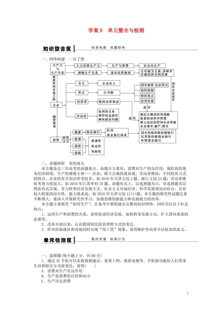 【步步高】屆高考政治一輪復(fù)習(xí) 單元整合與檢測(cè)15_第1頁