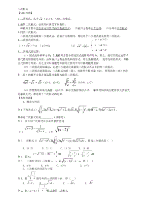 新人教版八年級數(shù)學(xué)下冊知識點總結(jié)歸納