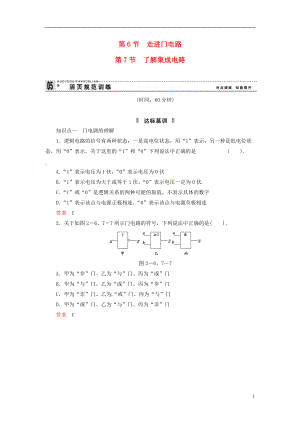 【創(chuàng)新設(shè)計(jì)】學(xué)年高中物理 267 走進(jìn)門電路規(guī)范訓(xùn)練 粵教版選修31