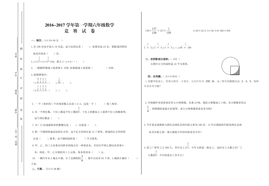 六年级数学竞赛试卷_第1页