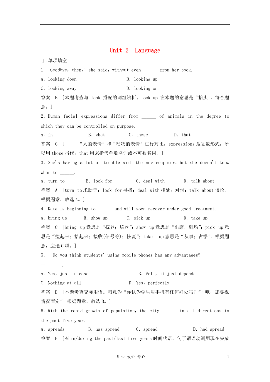 【創(chuàng)新設(shè)計】高考英語總復(fù)習(xí) Unit 2　Language活頁訓(xùn)練 必修3（江蘇專用）_第1頁