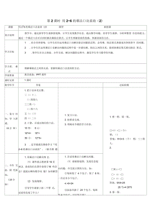 《用26的乘法口訣求商》導(dǎo)學(xué)案