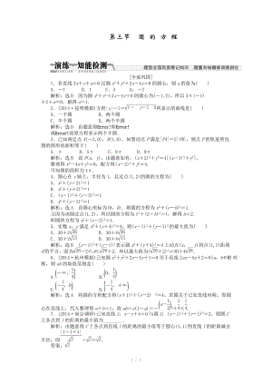 2015高考數(shù)學(xué)（理）一輪知能檢測：第8章 第3節(jié)　圓 的 方 程（數(shù)學(xué)大師 為您收集整理）