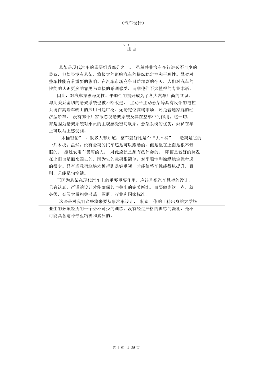 025645_麥弗遜式懸架設(shè)計(jì)說明書_第1頁