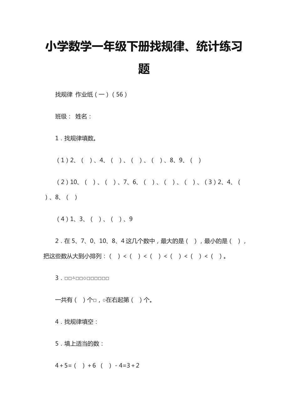 小学数学 (2)_第1页
