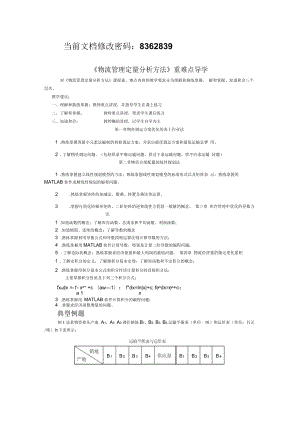 《物流管理定量分析方法》考試題(doc11頁)(正式)