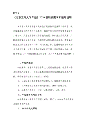 《年鉴》编辑说明---北京工商大学(总3页)