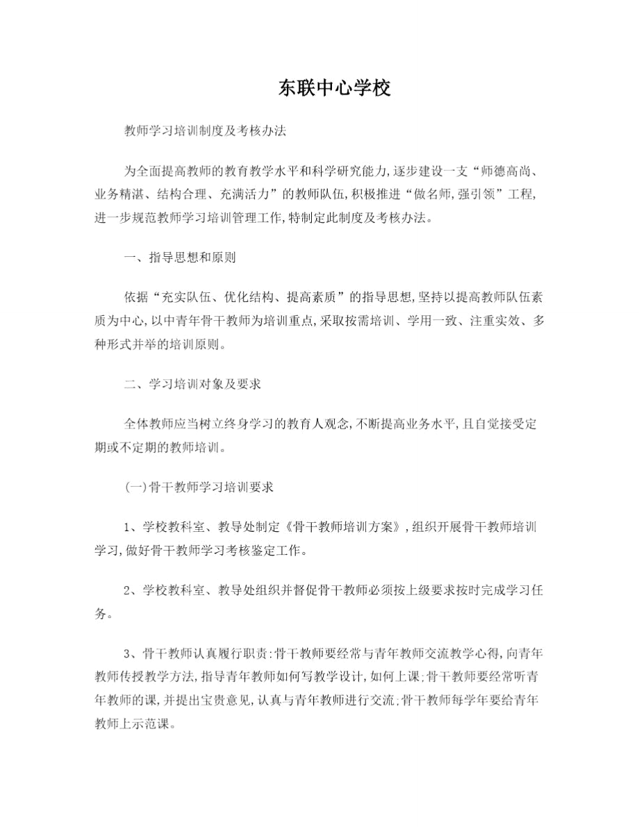 教师学习培训制度_第1页