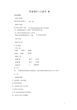 《十幾減7、6》導(dǎo)學(xué)案