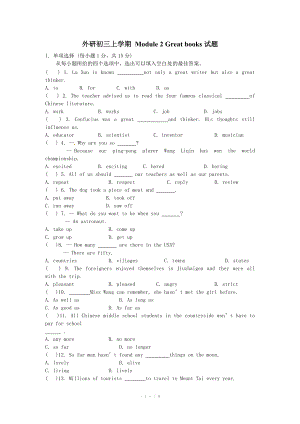 九年級上學(xué)期外研初三Module 2單元測試題