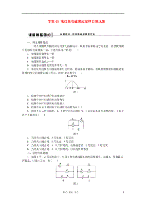 【步步高】年高考物理大一輪 第九章 45 法拉第電磁感應(yīng)定律自感現(xiàn)象 選修32