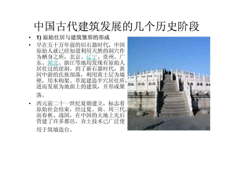 中国古代建筑装饰.ppt_第1页
