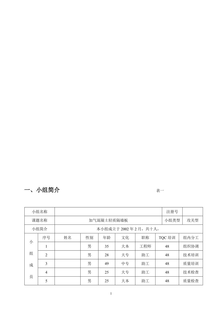 加气混凝土隔板墙qc_第1页